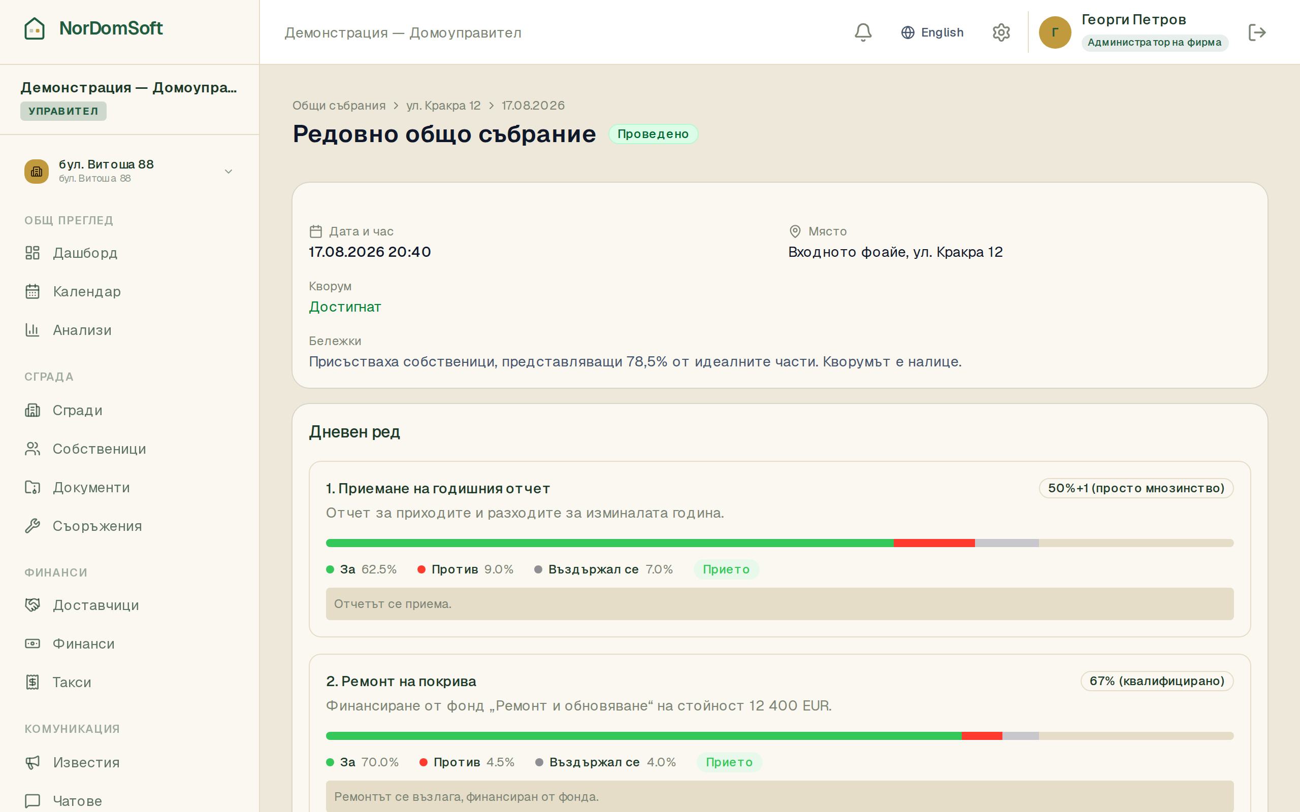 Общо събрание с дневния ред и мнозинството за всяка точка