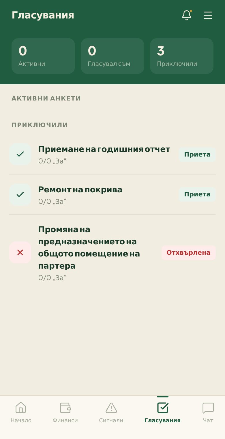 Приложението за живущите